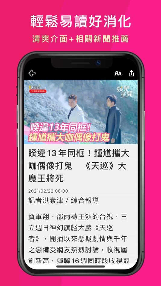 #6. 娛樂星聞 (iOS) 由: Sanlih E-Television Co., Ltd.