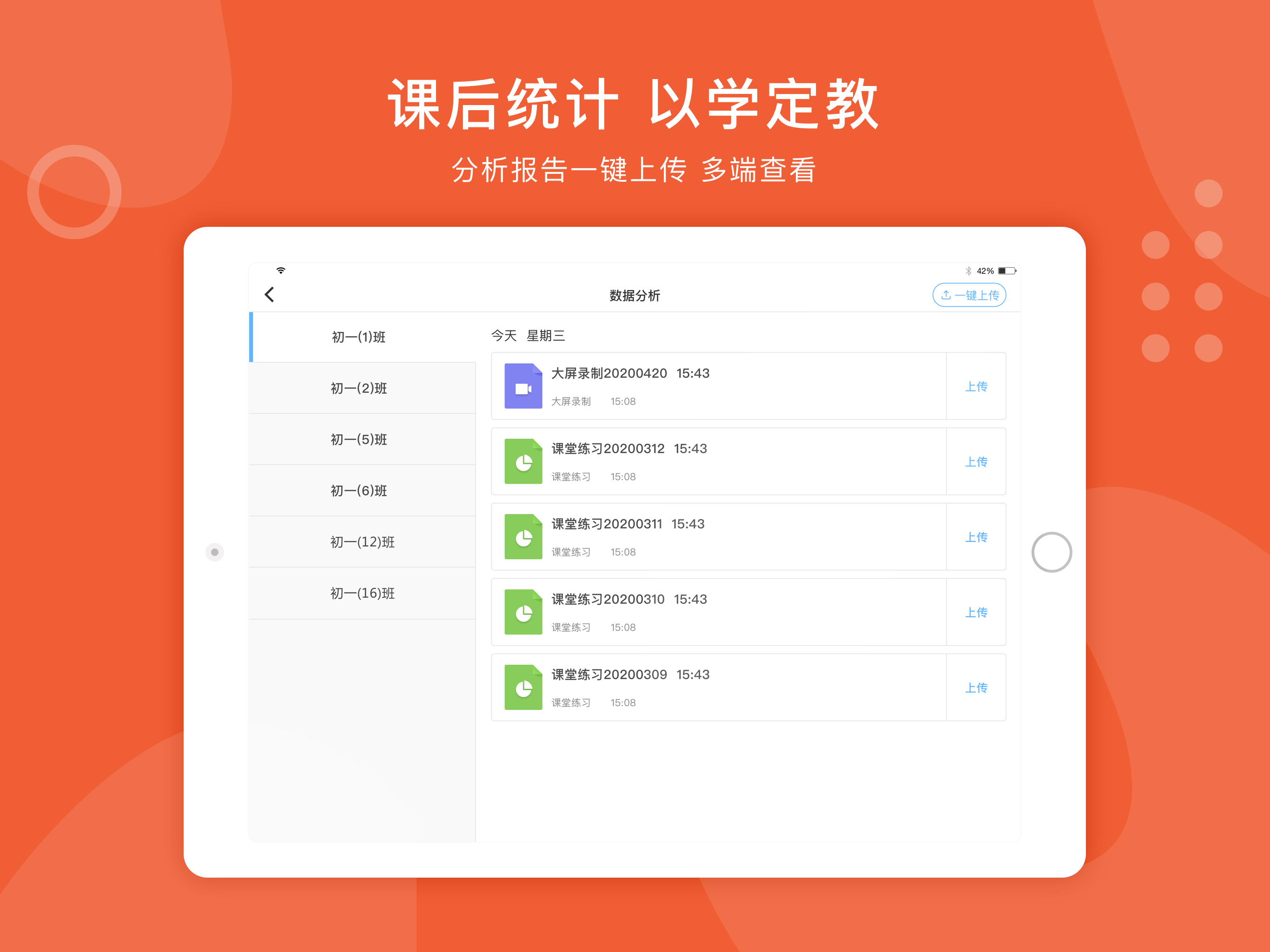 智慧课堂-引领课堂交互式新体验