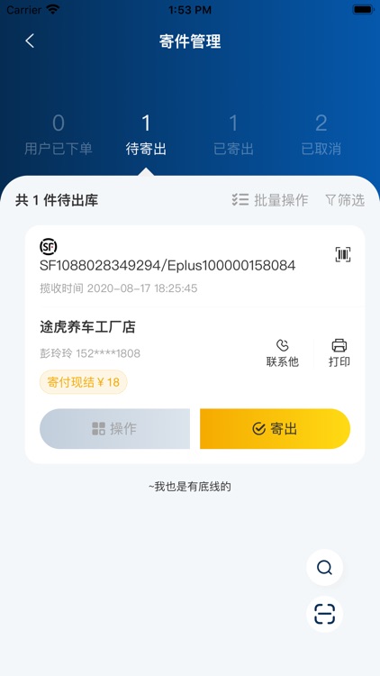 驿收发 screenshot-3