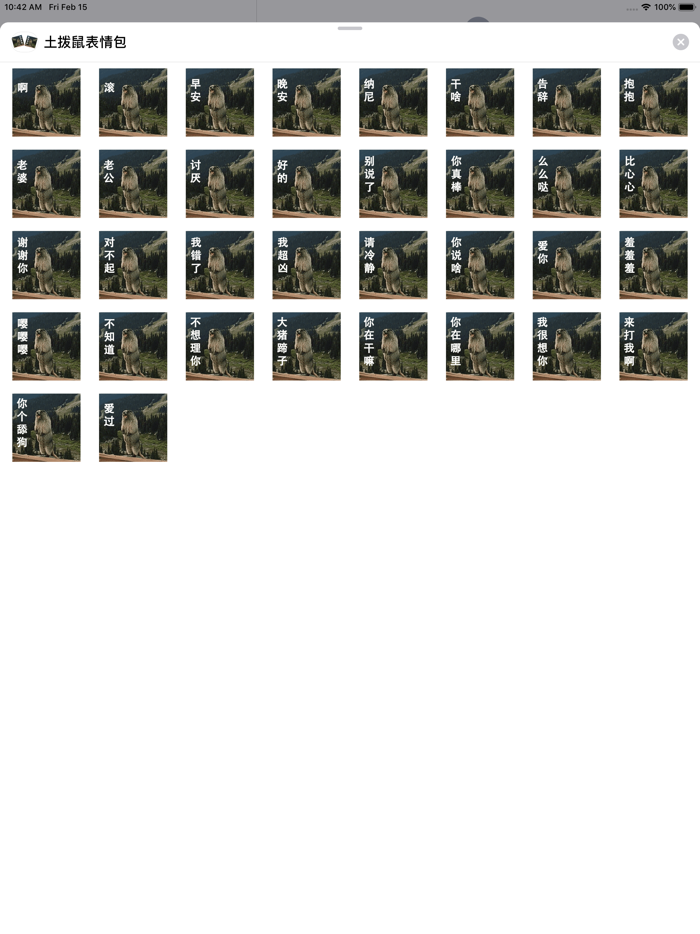 土拨鼠表情包