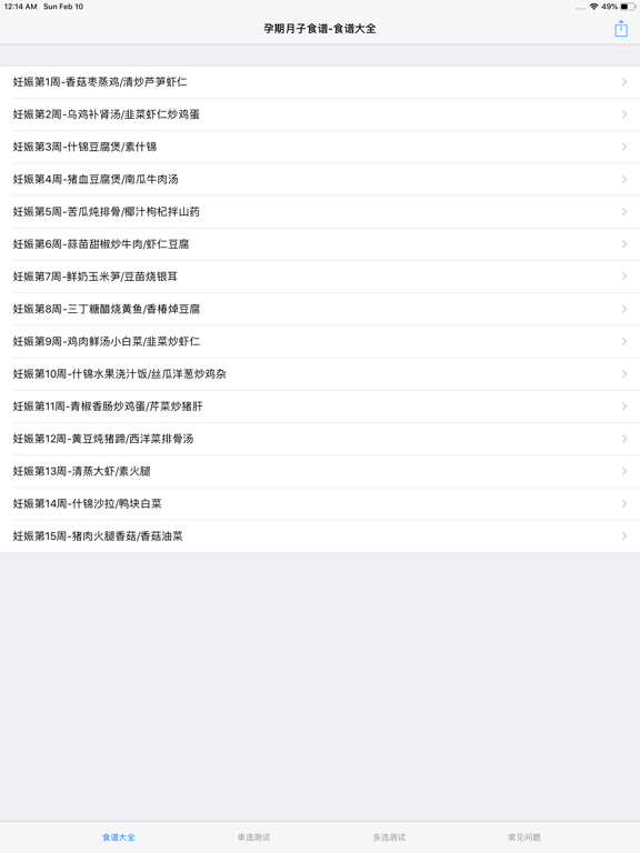 Screenshot #4 pour 孕期&月子食谱大全
