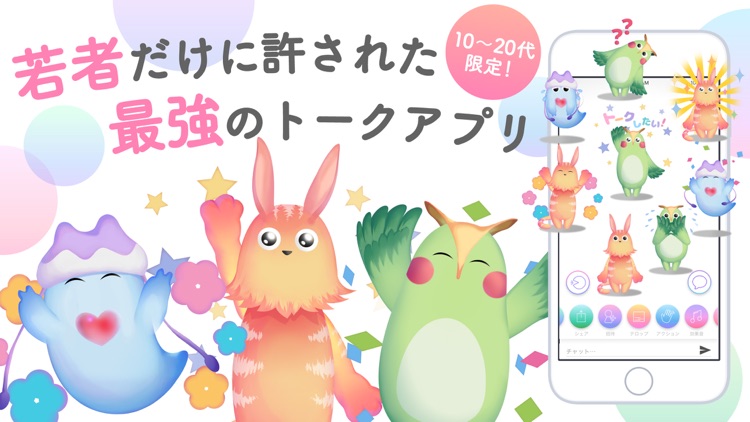 Youth Talk App - rino -