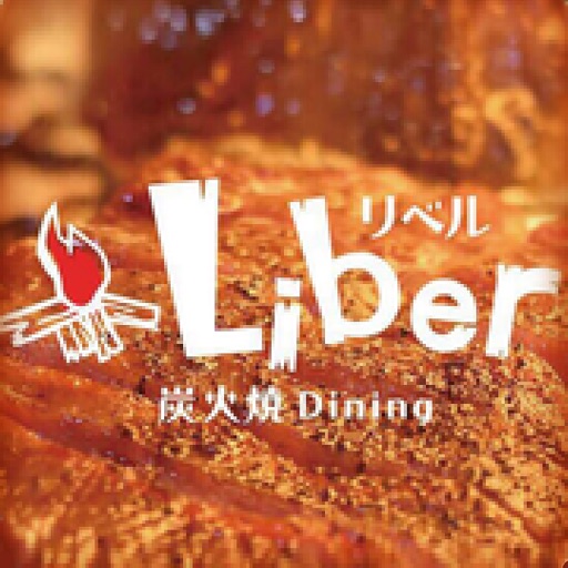 Dining Liber  公式アプリ