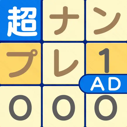 超ナンプレ1000！広告版 Читы