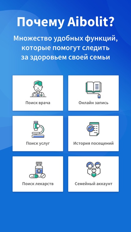 Aibolit запись к врачу онлайн
