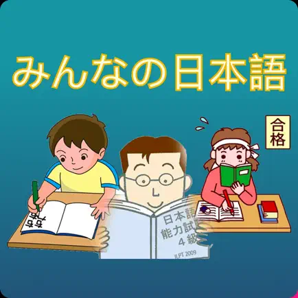 Học Tiếng Nhật - みんなの日本語 Читы