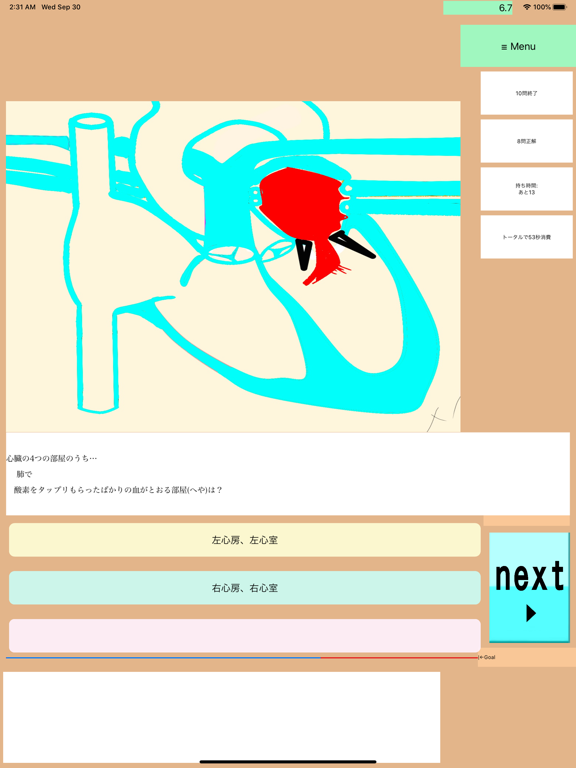 Drうしんハイドーの心臓教室その1(StudyHeart1)のおすすめ画像6