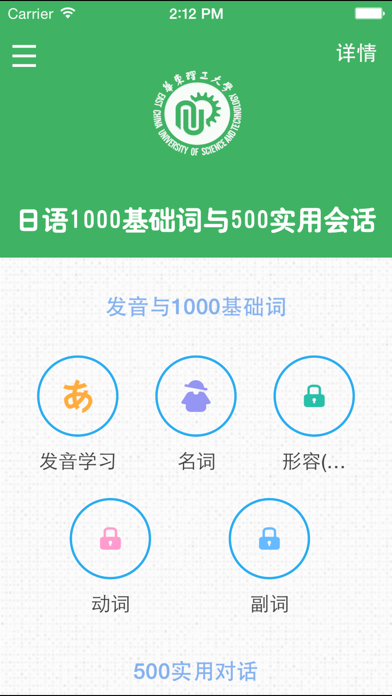 日语发音词汇会话 Screenshot