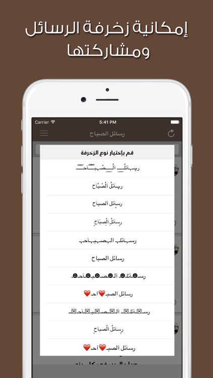 رسائل الصباح screenshot-4