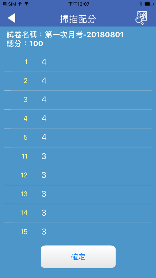 #2. 康軒手機閱卷分析高手 (iOS) Podle: 康軒文教事業