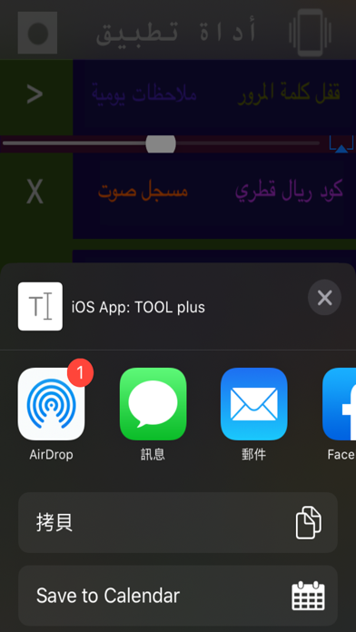 Screenshot #3 pour TOOL plus ( أداة ( عربي