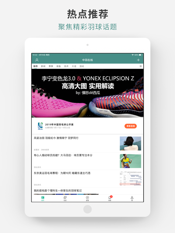 Screenshot #4 pour 中羽在线 - 超人气羽毛球互动社区
