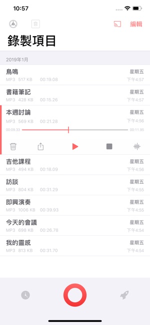 錄音機 - 專業錄音程式(圖1)-速報App