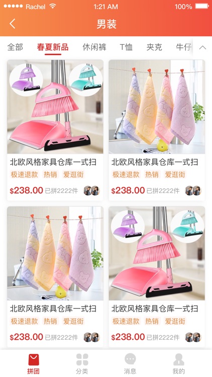 爱拼-澳洲拼团省钱购物软件