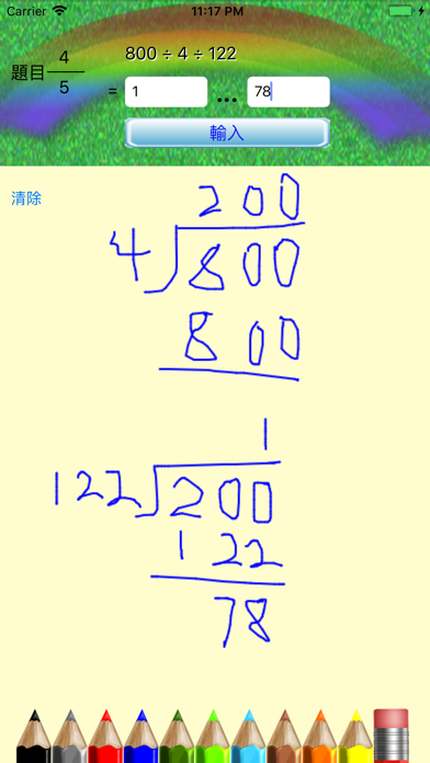 HK P.4 Math screenshot 4