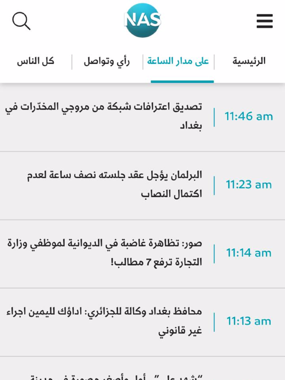 Screenshot #6 pour NAS News