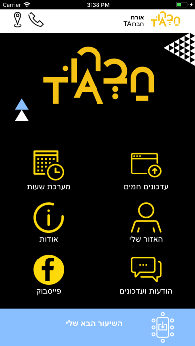 Screenshot #1 pour חברוTA