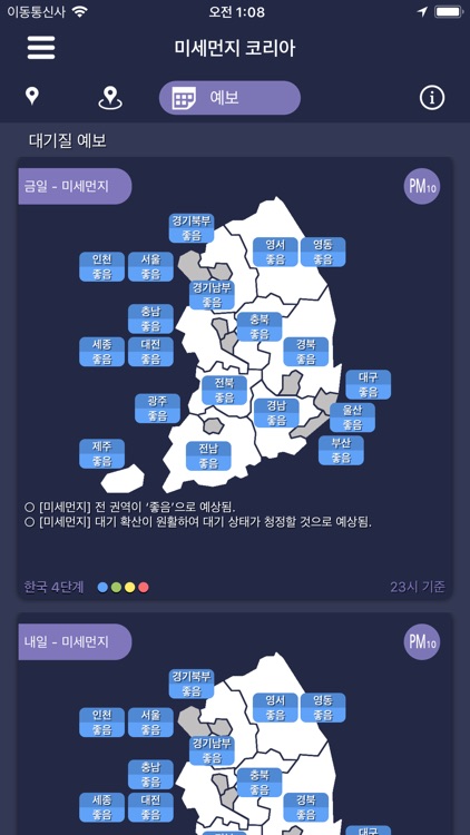 미세먼지 코리아 screenshot-7