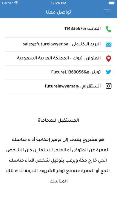 المستقبل للمحاماة Screenshot