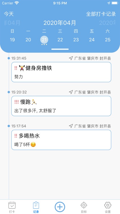 我的目标 - iTarget screenshot-4