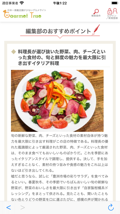 Screenshot #3 pour Gourmet True
