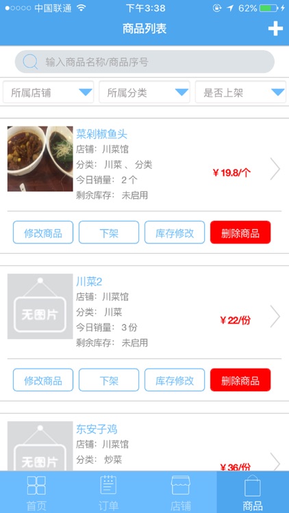 微订商家版 screenshot-3