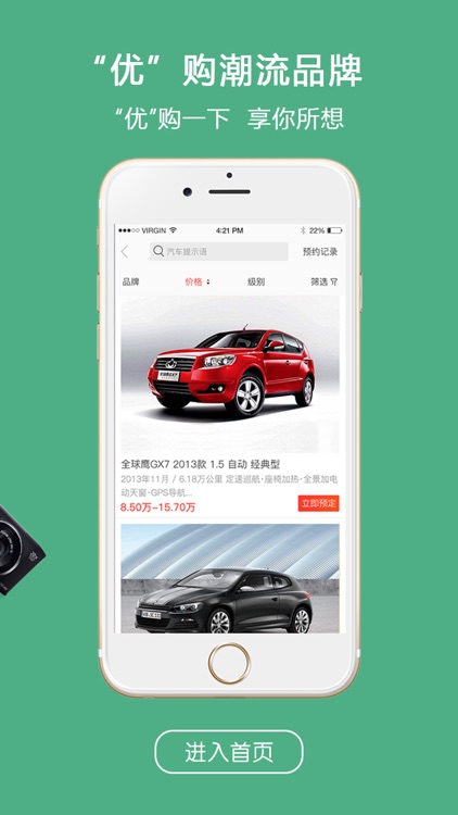 万景优购 screenshot-3