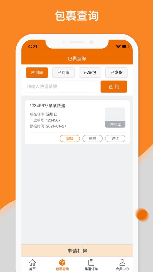 #2. 嘉里集運 (iOS) Podle: 深圳市朗信互联科技有限公司