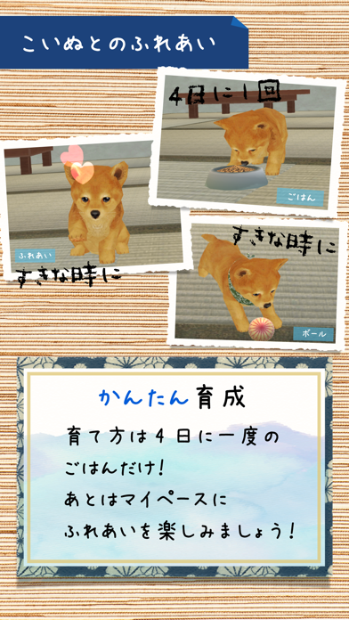 幸せの柴犬育成ゲーム3Dのおすすめ画像3