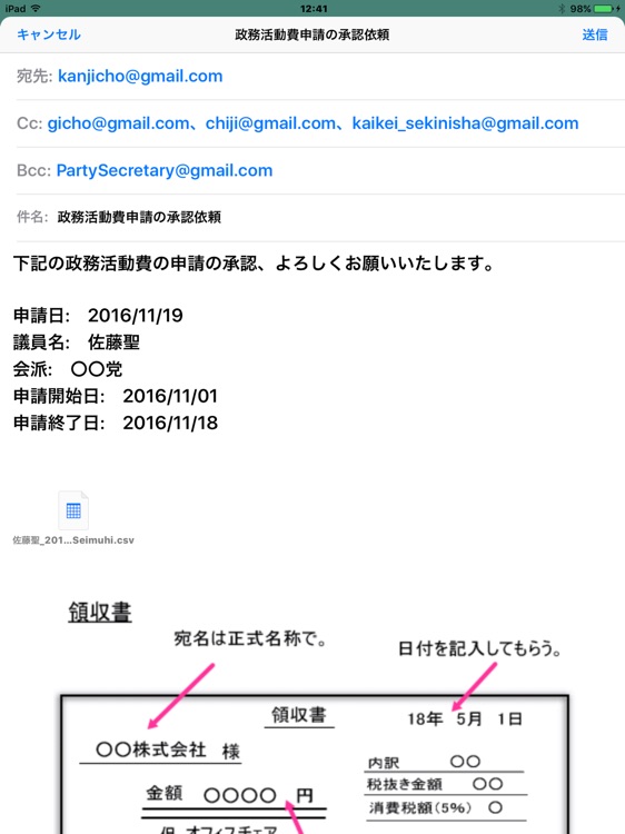 政務活動費 screenshot-3