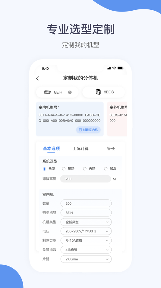 #4. 暖通大师 (iOS) 由: 越 俞