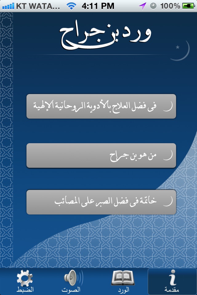 ورد بن جراح screenshot 2