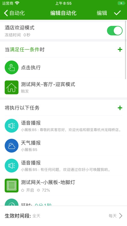 Sombor 智能家居 screenshot-3