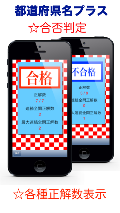 都道府県名クイズ＋ screenshot1