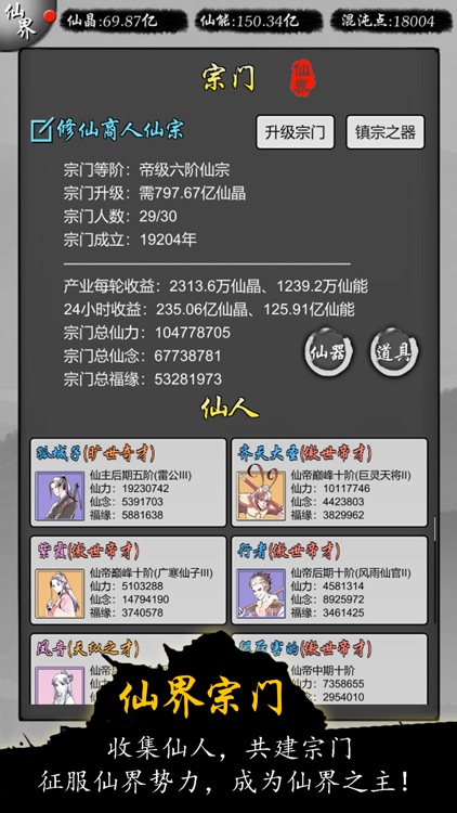 修仙商人-深渊之地 screenshot-5