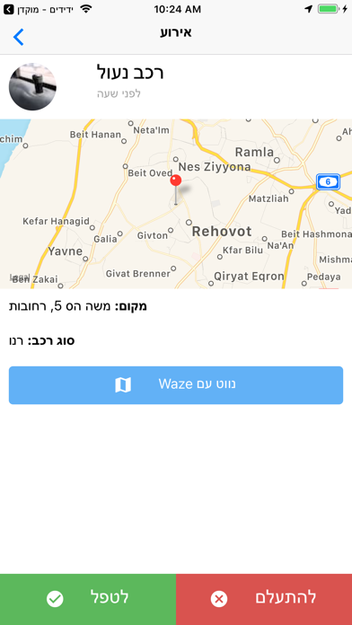 ידידים - מתנדבים Screenshot 3