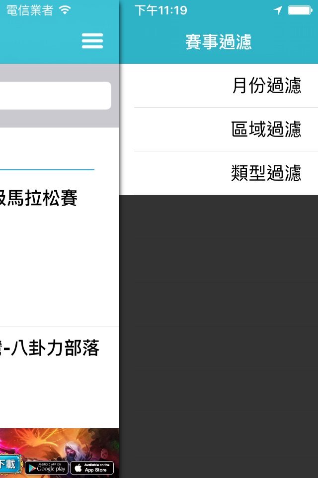 跑者廣場-全國賽會 screenshot 3