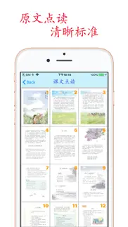 小学语文助手六年级上册(部编人教版) iphone screenshot 1