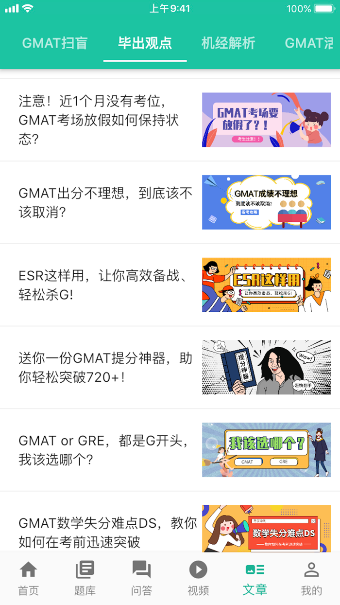 GMAT.la - GMAT刷题备考神器