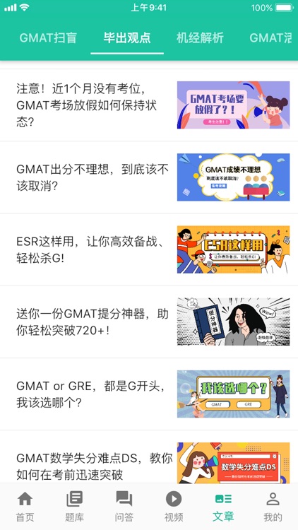 GMAT.la - GMAT刷题备考神器 screenshot-4