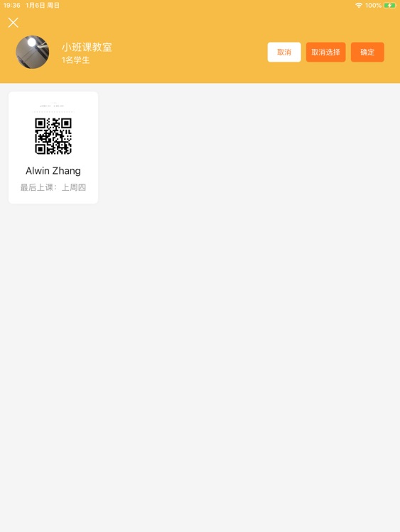 小班课教师 screenshot-3