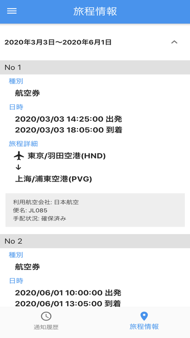 Where NOW!?のスクリーンショット2 Where NOW!?のスクリーンショット2