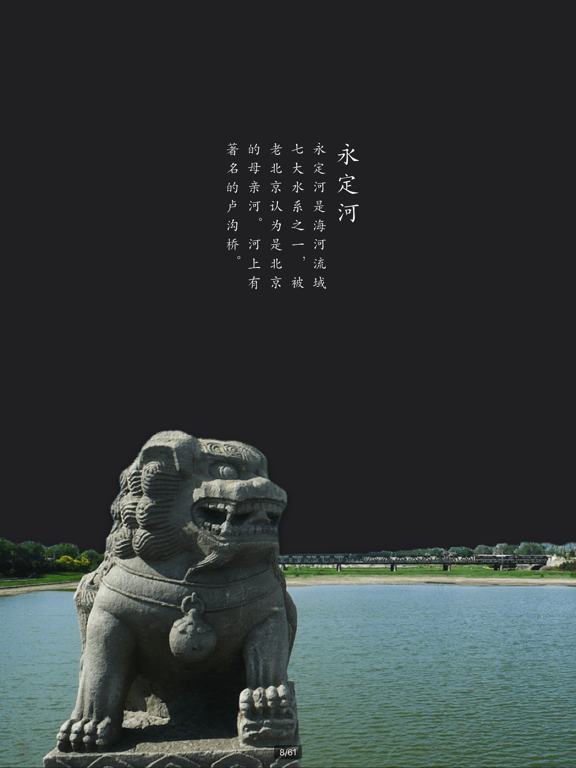 Screenshot #5 pour 华夏万象 - 领略神州大地