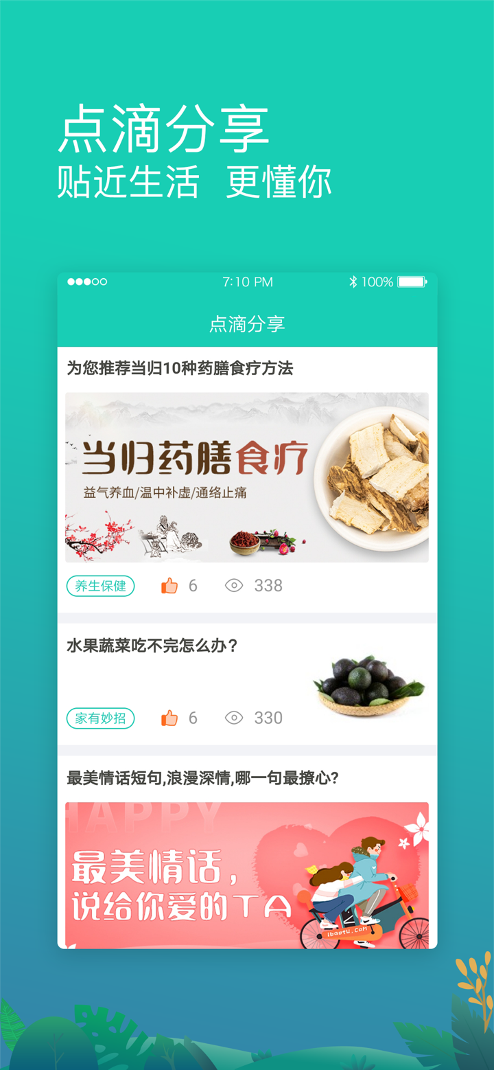 宅总管业主版 screenshot 4
