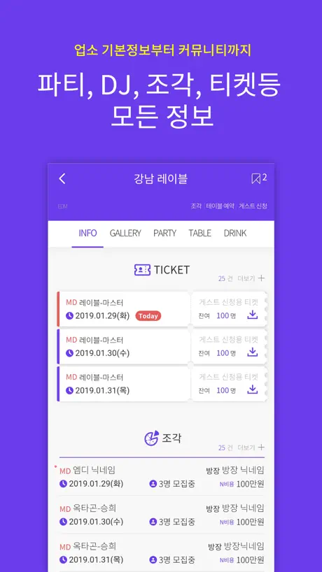 BAAM - 클럽, 라운지, 나이트 지식공유 커뮤니티
