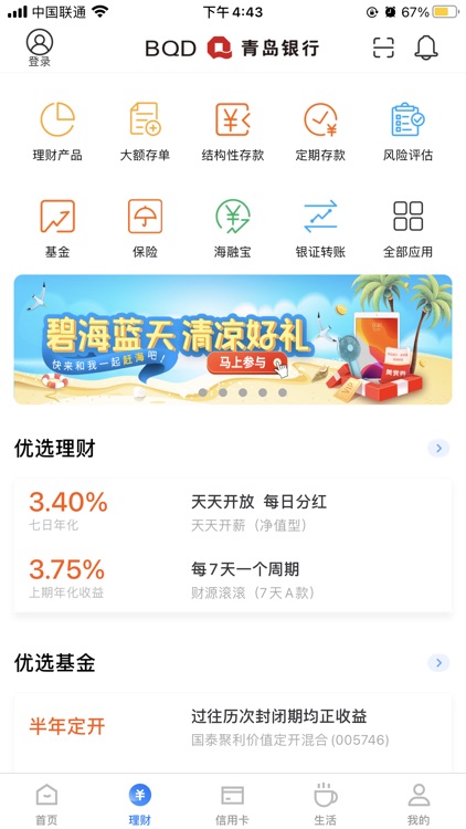 青岛银行手机银行 screenshot-6