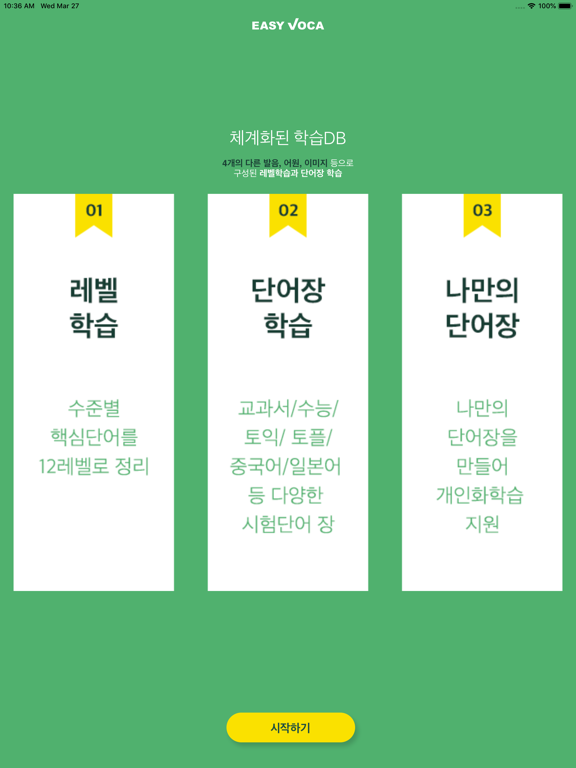 이지보카 - 영어단어 어원을 읽어주는 특별한 단어장 iPad screenshot 10 - Education app