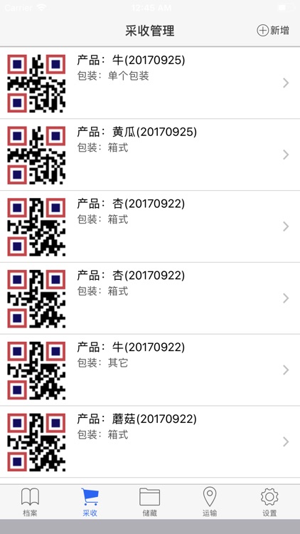 追溯App(西安) screenshot-3