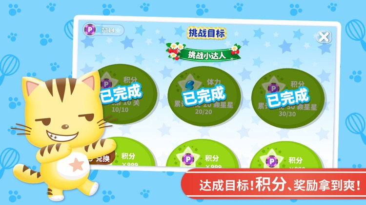 星猫找不同 screenshot-3