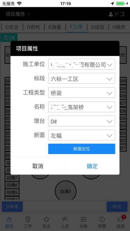 工程部位管家 screenshot-3